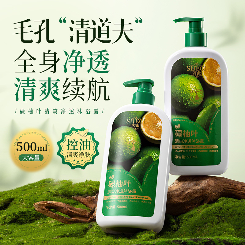 奢此碌柚叶清爽净透沐浴露清洁控油清香柚子叶嫩滑肌肤去油沐浴乳|undefined
