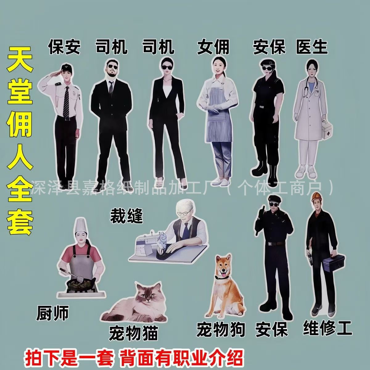 烧纸祭祖佣人保姆医生女保镖安保维修工厨师裁缝保安祭祀用品扫墓