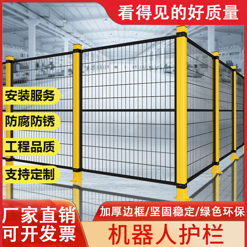 机器人车间隔离网仓库工厂围挡机械设备安全隔断分区无缝防护围栏