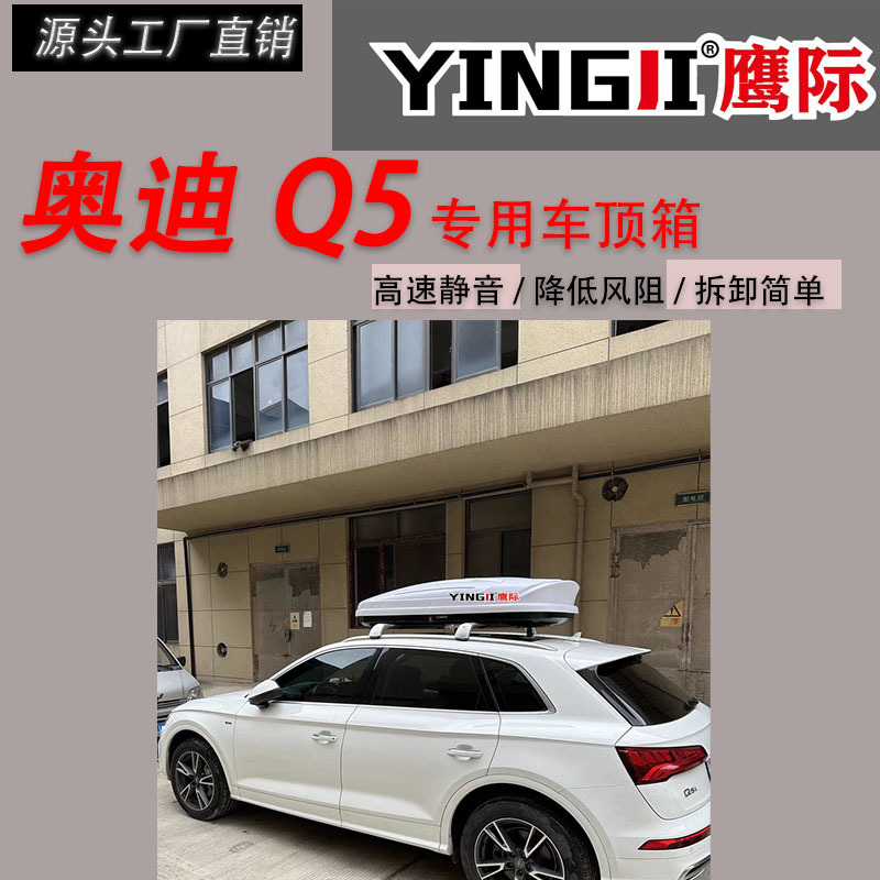 Suitable for Audi Q5 Car Roof Trunk Large Capacity Suv Universal Car Ultra-Thin Flat Suitcase