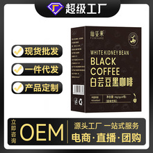 白芸豆黑咖啡电商供货代发咖啡速溶抖音网红爆款源头工厂贴牌代工