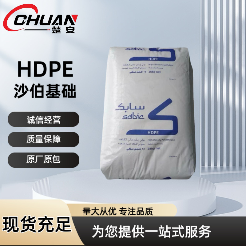 Hdpe Sabic M200056 Toughened Injection-Grade High-Density Polyethylene for Food Containers and Household Utensils