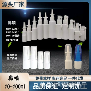 定制鼻喷瓶25ml摇杆杆喷雾瓶PE30ml大帽喷瓶360度旋转象鼻喷头瓶
