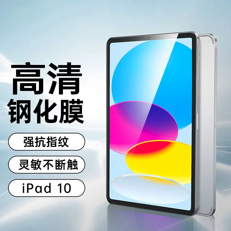 Совместимо с планшетом iPad10 стекло защитное 2022 нового PRO11 защитная пленка Apple 10.9-дюймов полный экран HD
