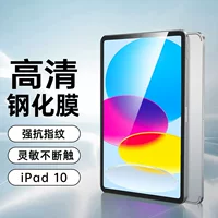 Совместимо с планшетом iPad10 стекло защитное 2022 нового PRO11 защитная пленка Apple 10.9-дюймов полный экран HD