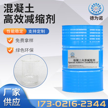 高效減縮劑 SRA 8201高效粉體減縮劑 硅質密實劑 混凝土密實劑
