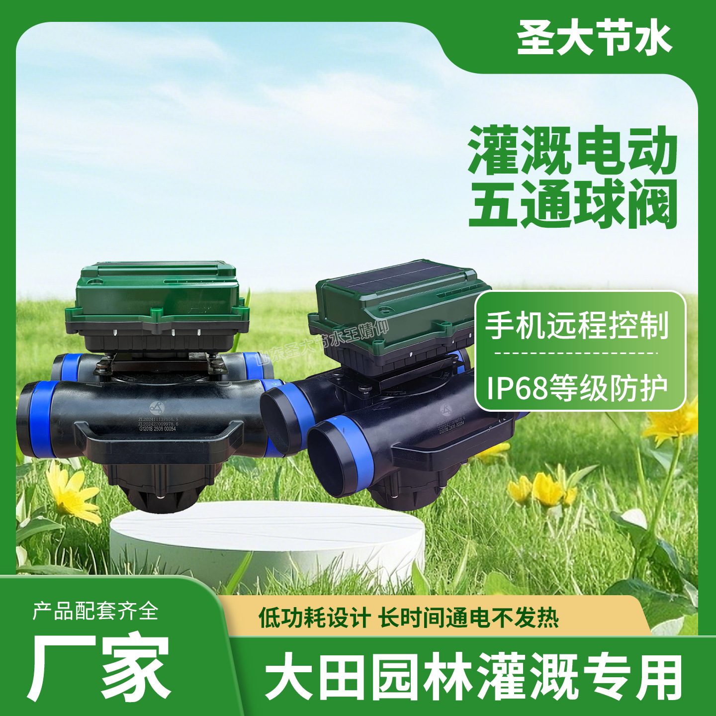 五通電動(dòng)閥 農(nóng)業(yè)園區(qū)灌溉可手機(jī)APP遠(yuǎn)程控制一進(jìn)二出太陽(yáng)能4G球閥 五通電動(dòng)閥 農(nóng)業(yè)園區(qū)灌溉可手機(jī)APP遠(yuǎn)程控制一進(jìn)二出太陽(yáng)能4G球閥