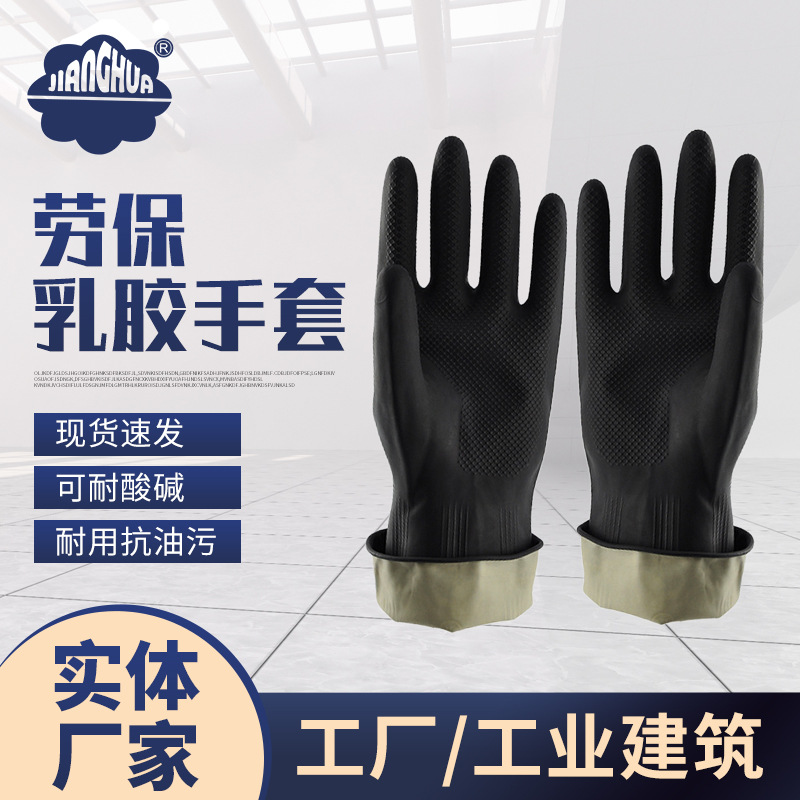 现货工业加厚牛筋手套耐酸碱劳保乳胶手套 橡胶手套厂家批发