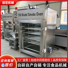 肉制品恒温熏制机组 熏鸡熏鸭恒温熏制设备 豆干素鸡熏烤设备