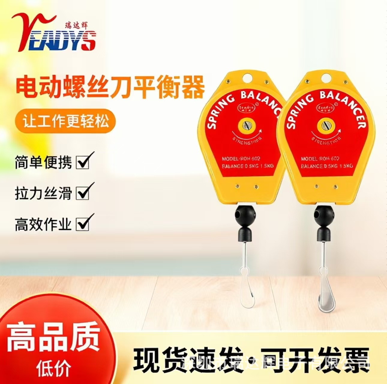 厂家直销RDH-602平衡器   高品质弹簧平衡器 电批弹簧拉力平衡器