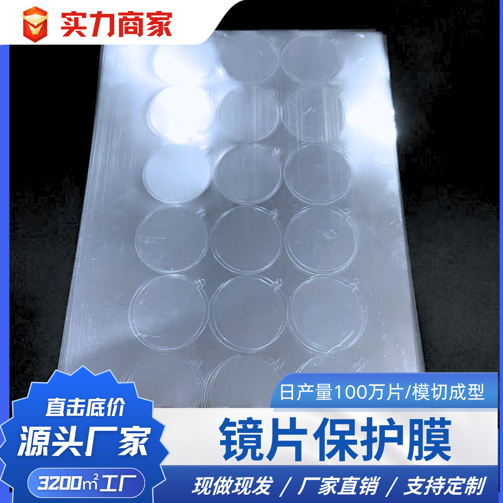 pet低粘镜片屏幕光面保护膜 易撕易贴不易起气泡机器自动贴膜防尘