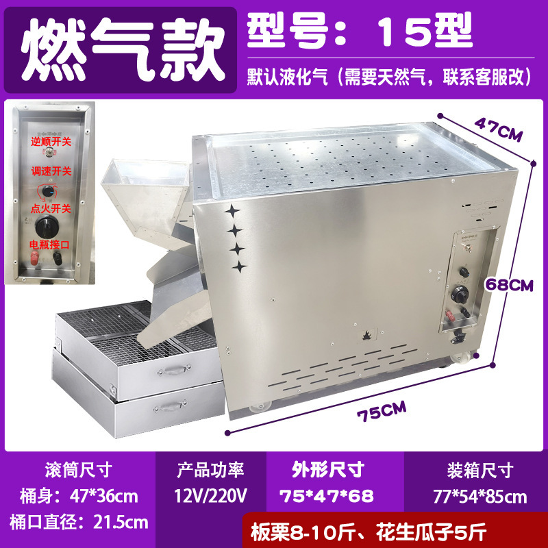 Máquina de frita automática de tambor eléctrica comercial para calentar pequeñas máquinas de semillas de maní de gas de castaño frito con azúcar