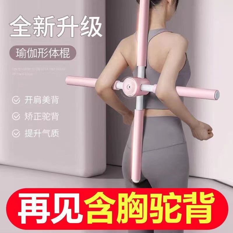 Yoga Training Equipment Posture Stick for Opening Back and Shoulders, Cross-Shaped Tool for Correcting Hunchback and Improving Posture