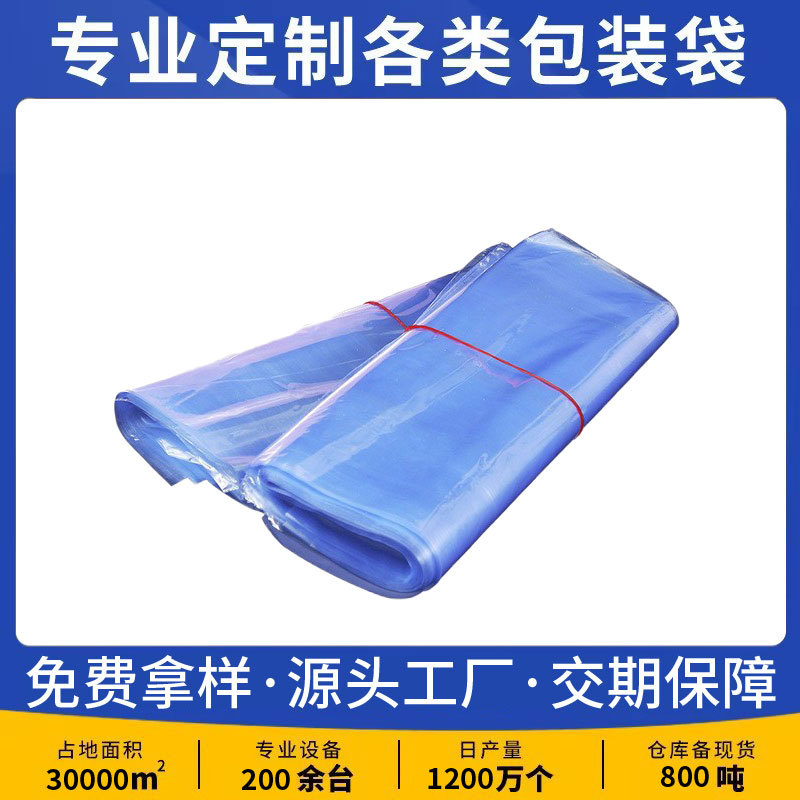 现货批发pvc热缩袋透明热收缩膜袋加厚盒子塑封吸塑膜塑料包装膜