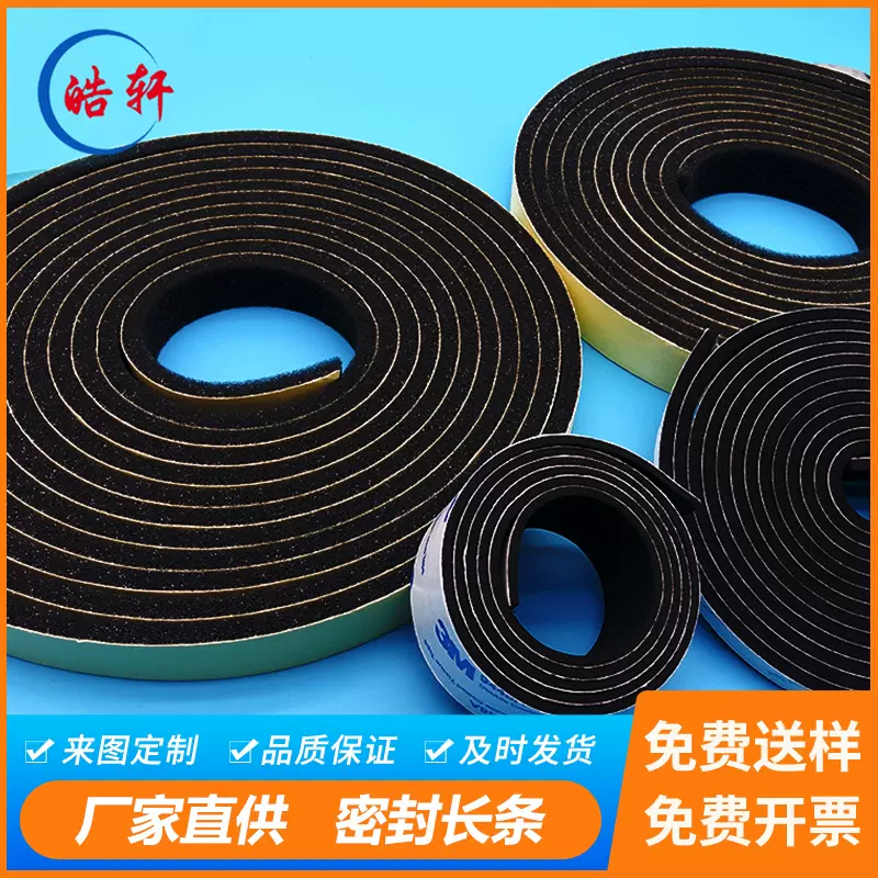 定制EVA/EPDM泡棉CR橡胶发泡海绵条防尘长垫自粘阻燃海绵背胶密条