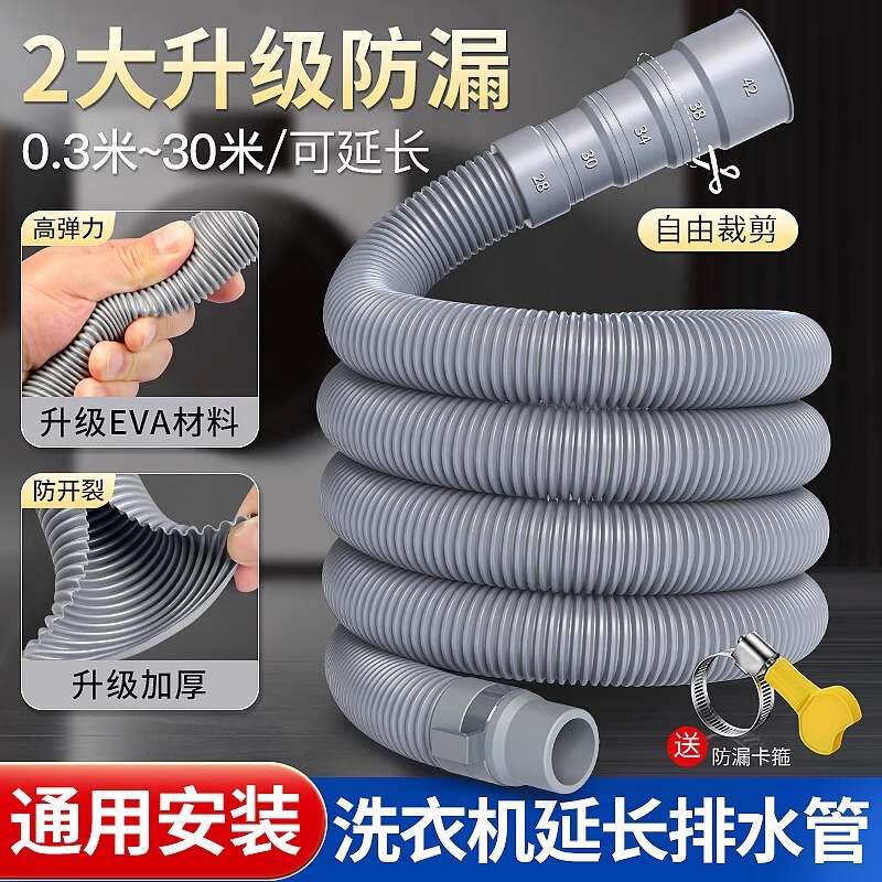 Universal Washing Machine Drain Hose Extension Thickened for Fully Automatic Top-Loading and Front-Loading Washing Machines
