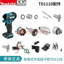 makita���әCԭ�S���TD111D���D���_�P�������C�����h�_��K