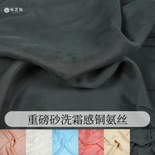 进口50铜氨丝纯色重磅砂洗霜感人丝混纺布料衬衫服装设计师面料C