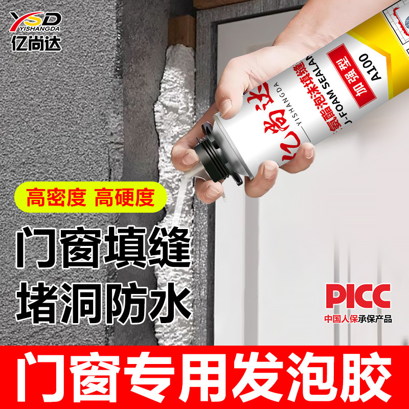 亿尚达防水发泡剂门窗填缝堵洞多场景适用高密度不渗水发泡填充胶