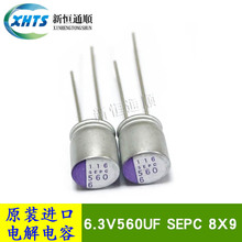 6.3V560UF SEPC 8X9 �̑B�X늽������ 560UF 6.3V ֱ�����105��
