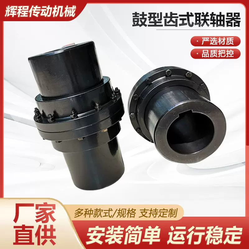 鼓形齿式联轴器大扭矩传动连接器齿轮高承载刚挠性联轴器批发厂家