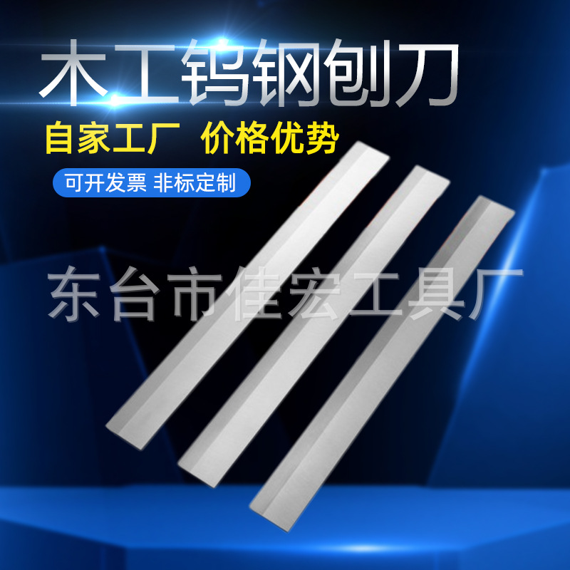 特硬台刨压刨刀片钨钢刨刀平刨机TCT硬质合金木工刨刀片 专刨硬料