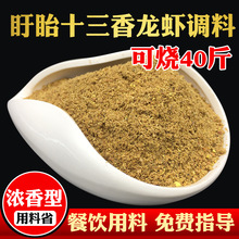 盱眙龙虾调料十三香麻辣小龙虾香辣调味料蘸料酱料特级浓香商用