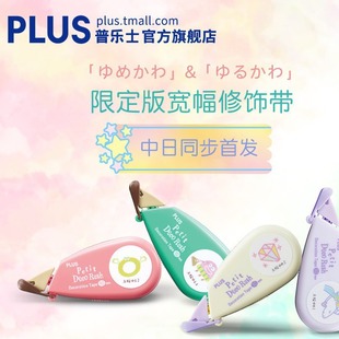Japan Plus Yumeyuru Limited Wide Mini Cute Pattern Modification with Hand Account Creative Painting