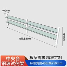 钢玻试剂架实验室钢玻置物架边台中台桌上双层玻璃药品试剂存放架