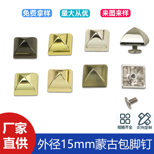 Outer diameter 15mm Mongolian yurt decorative foot nail foot nail bag bottom screw bag decorative nail square screw