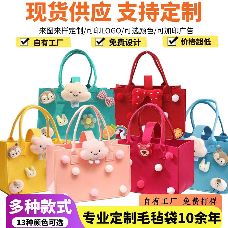 卡通毛毡手提袋伴手礼宝宝周岁生日百日宴礼品袋毛毡布手提包定制