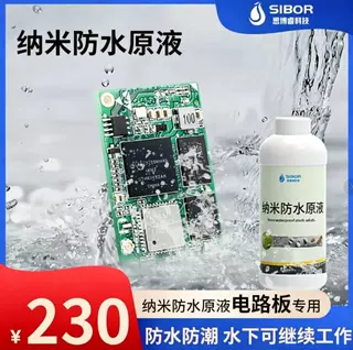 Nanoshek纳米防水剂电器线路板电子产品防水可浸泡防水原液可加工