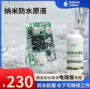 防水纳米电子nanoshek防水剂