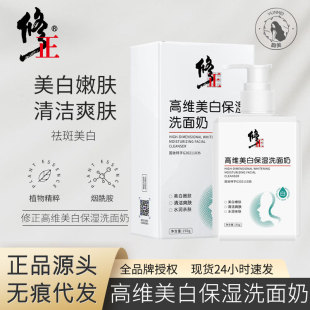 Modified high-dimensional whitening moisturizing facial cleanser hydrating moisturizing brightening skin color nicotinamide amino acid cleanser genuine goods