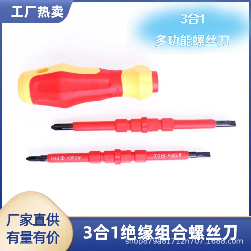 绝缘螺丝刀批发3合1电工专用维修工具套便捷携带5合1多功能铬钒钢