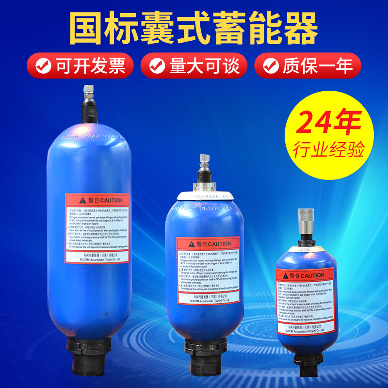 国标 囊式蓄能器 0.4-200液压系统囊式蓄能器批发厂家储能器