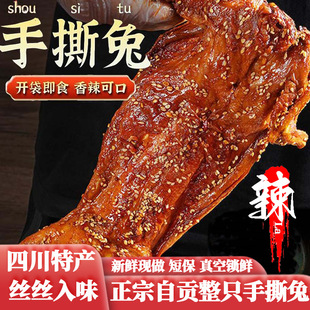 四川特产麻辣手撕兔肉卤味熟食冷吃兔开袋即食零食兔子肉批发代发-阿里巴巴