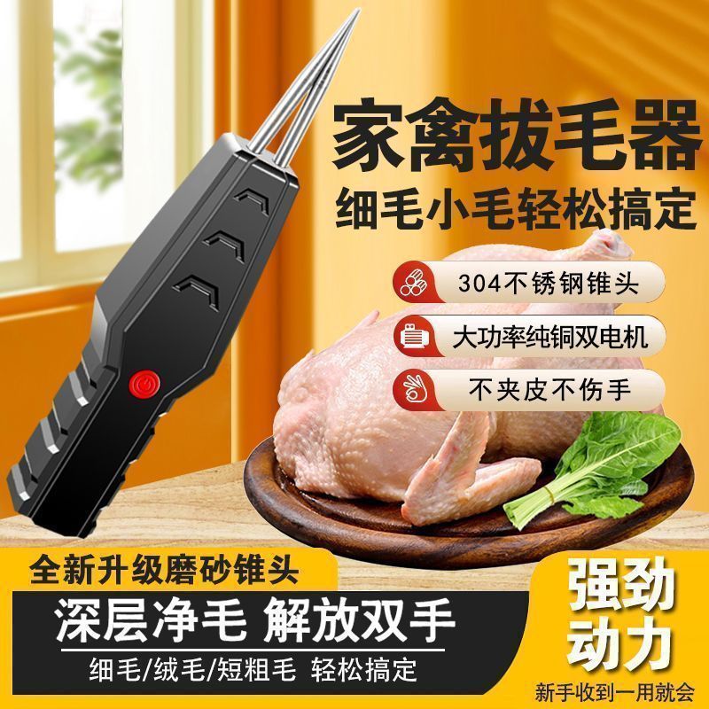 2025德国全自动家禽拔毛器电动去鸡鸭鹅毛神器多功能家商用脱毛机