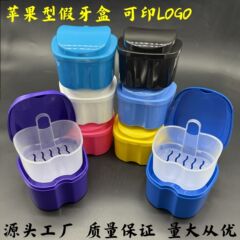 歯科用リンゴ型義歯ケース入れ歯ケース歯矯正器ケースホルダー浸漬洗浄ボックス収納フィルター付