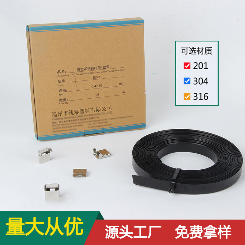不锈钢盘带 304不锈钢扎带 喷塑/白钢盘带 厂家批发