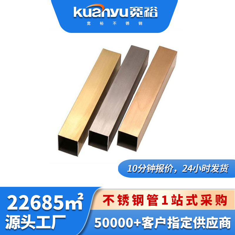 现货201不锈钢镀色管彩色304不锈钢方管50*50不锈钢钢管多少钱1米