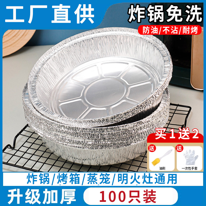 空气炸锅锡纸碗可重复使用锡纸盒烤箱烘焙烧烤铝箔盒家用烤盘