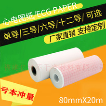 亿竹三木 三道心电图纸  心电图记录纸 热敏纸 80mm*20m记录纸