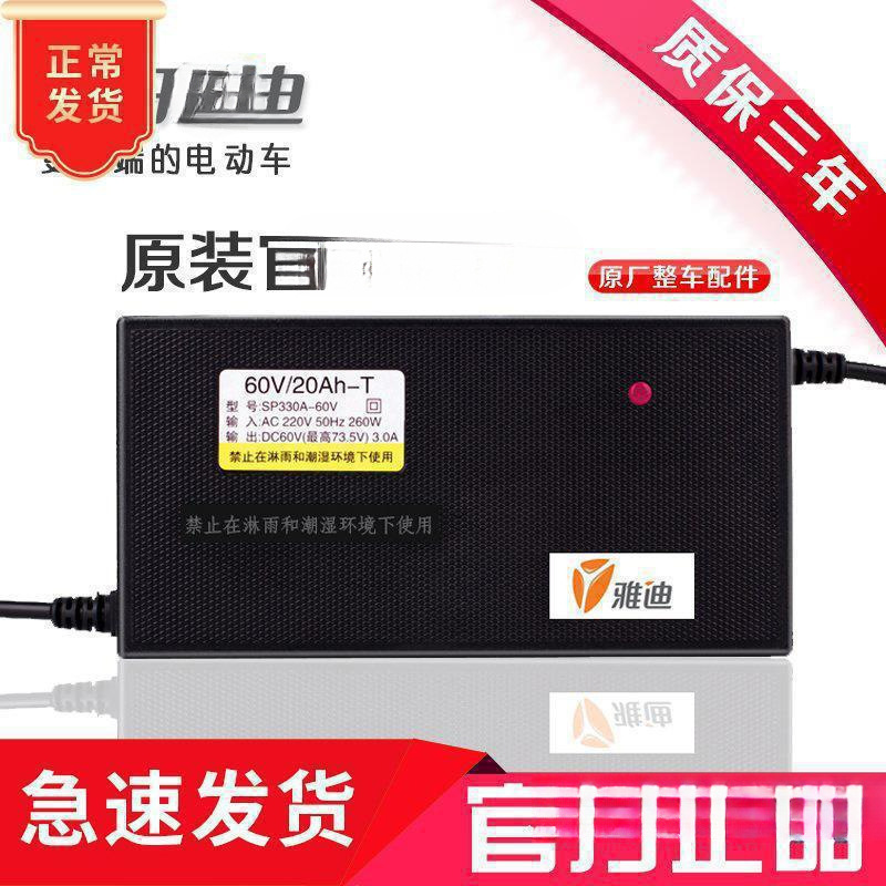 雅迪适用原装电动车电瓶充电器48V12AH60V20AH72伏30新国标充