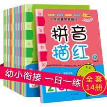 幼小衔接一日一练幼儿写字书3-6岁英文字母拼音数学汉字笔画一二