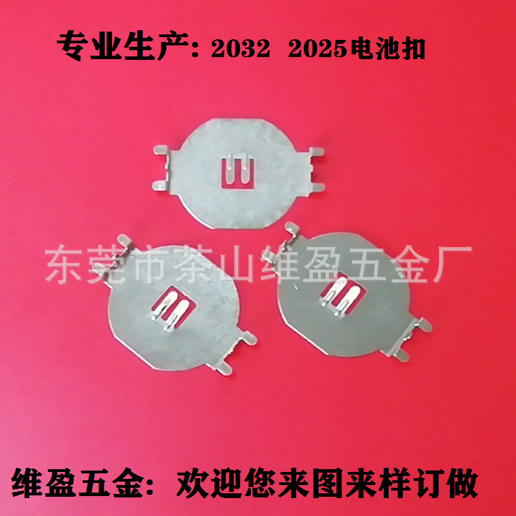 2032  AG13电池扣  电池弹片
