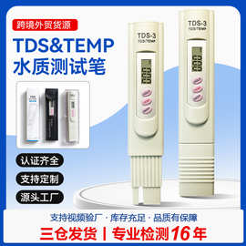 厂家现货tds水质检测笔高精度皮套包装tds3测水笔tds笔测水质的笔