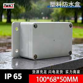 F4B：100*68*50  供应塑料防水盒 电源塑料外壳 塑料壳体(带耳)