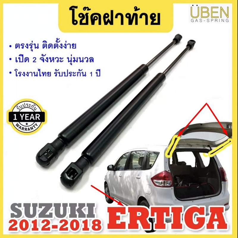 Газовый упор задней двери Suzuki Ertiga 2012–2025