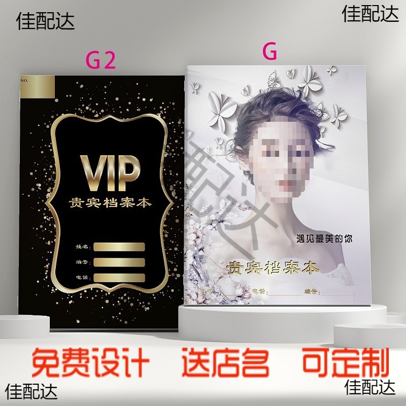 Various Industries' Stored Value Consumption Registration Book, Post-Production Hairdressing Professional Customer File Hospital